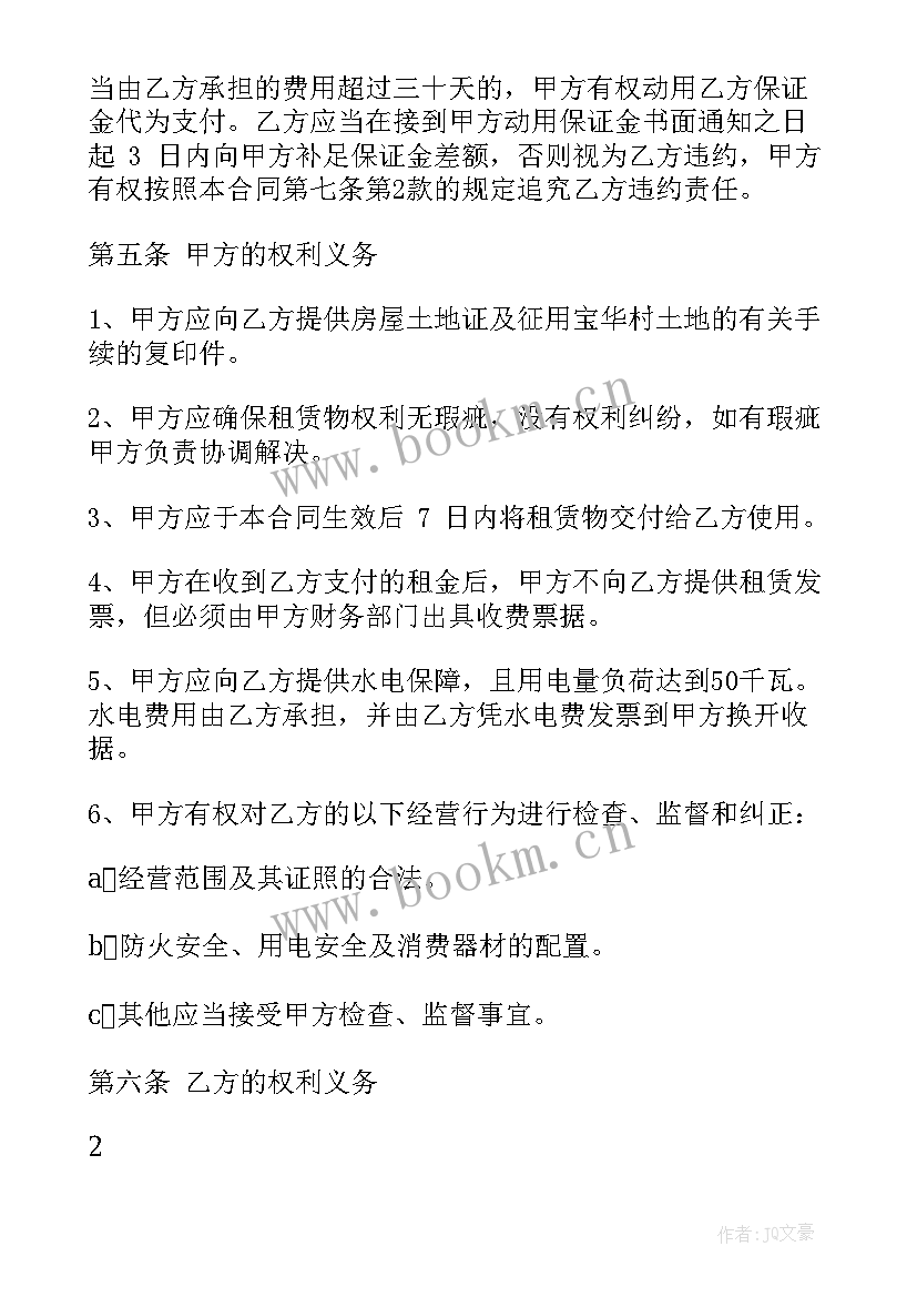 最新土地厂房租赁合同(实用8篇)