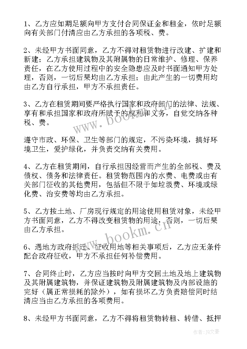 最新土地厂房租赁合同(实用8篇)