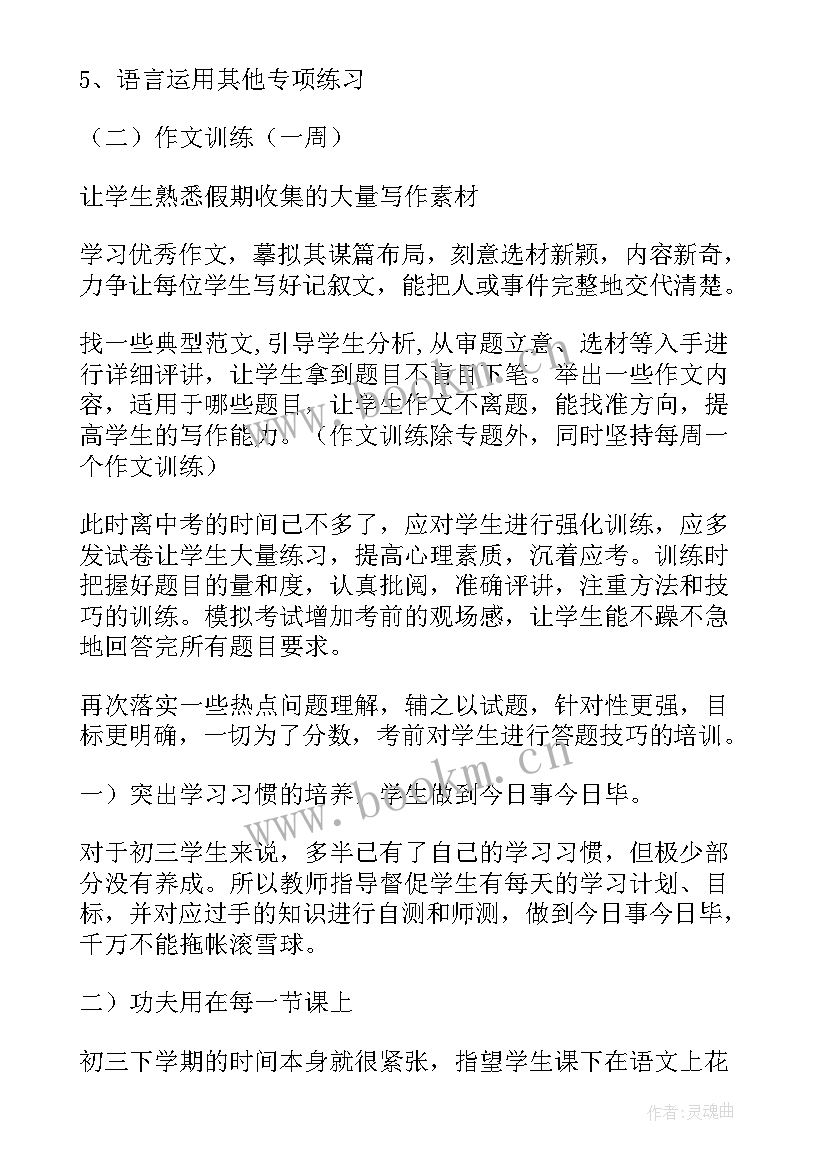 初三语文下学期教学工作总结(大全5篇)