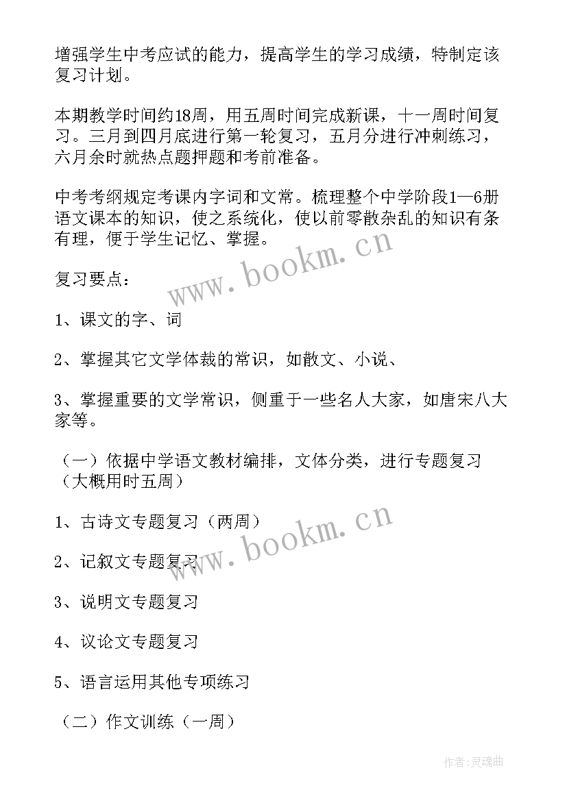 初三语文下学期教学工作总结(大全5篇)