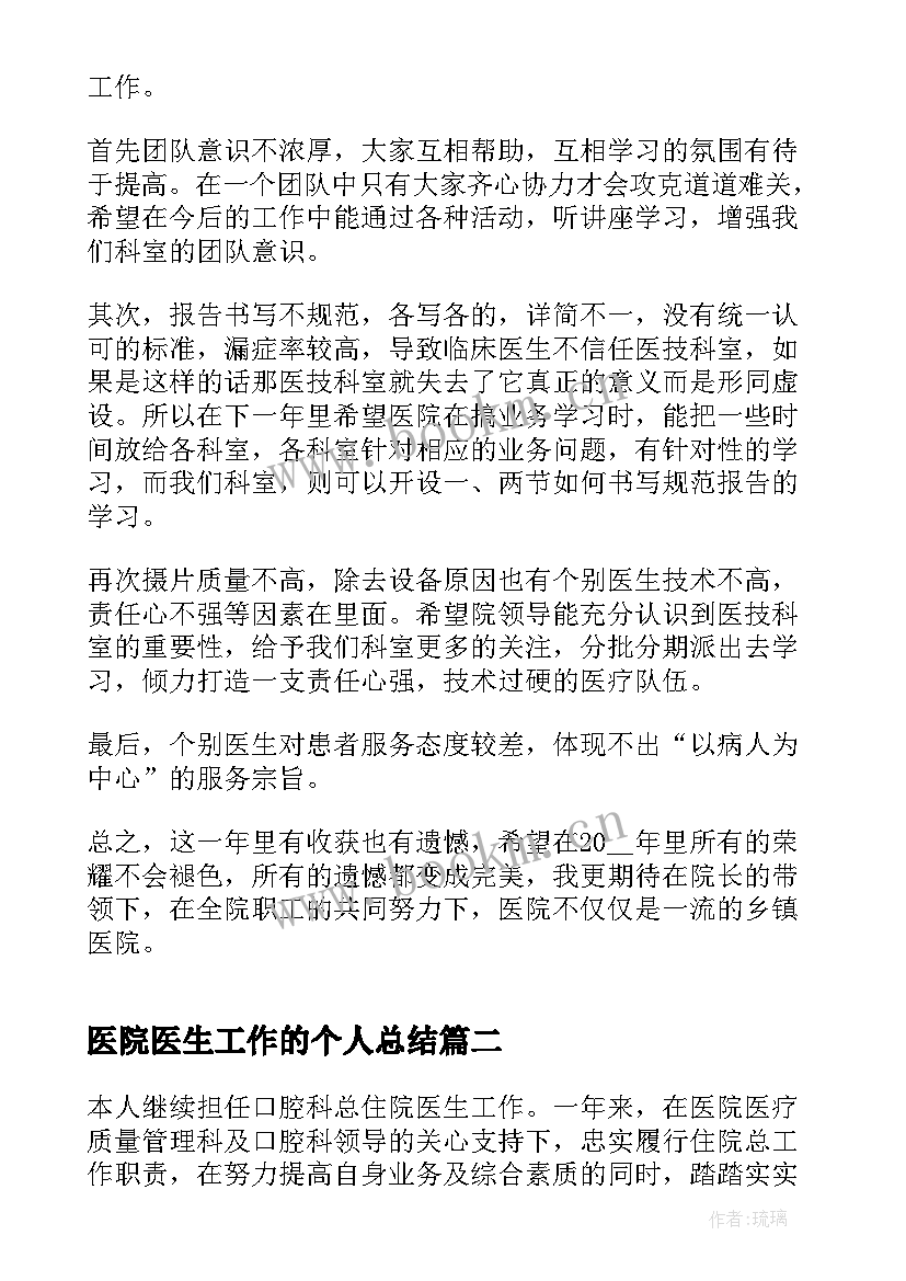 2023年医院医生工作的个人总结(优质5篇)