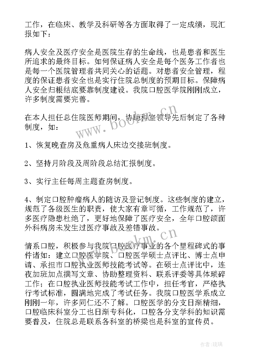 2023年医院医生工作的个人总结(优质5篇)