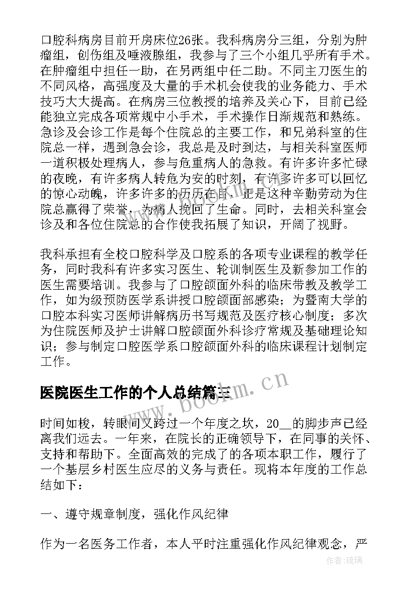 2023年医院医生工作的个人总结(优质5篇)