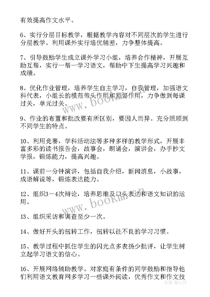 2023年八年级语文教学计划及教学进度表 八年级语文教学计划(优秀5篇)