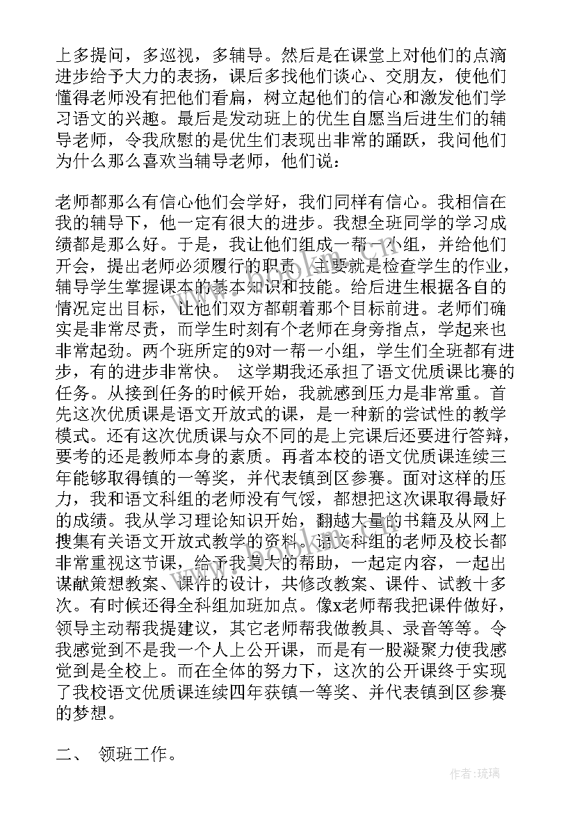 最新学期总结老师学期总结 大学老师学期工作总结(实用10篇)