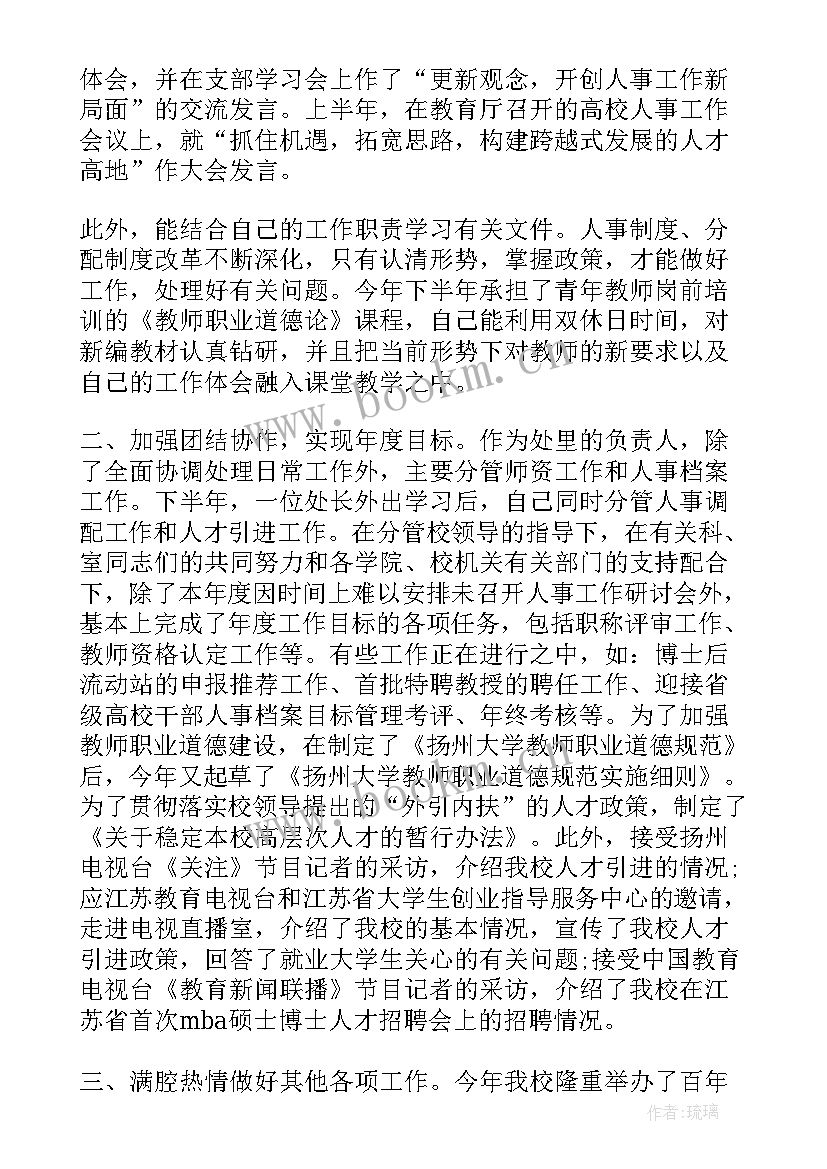 最新学期总结老师学期总结 大学老师学期工作总结(实用10篇)