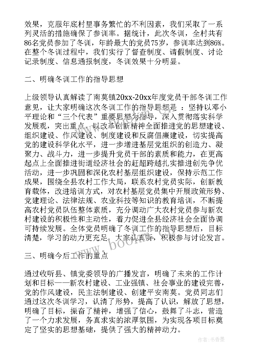 村社区党员冬训工作总结报告(模板5篇)