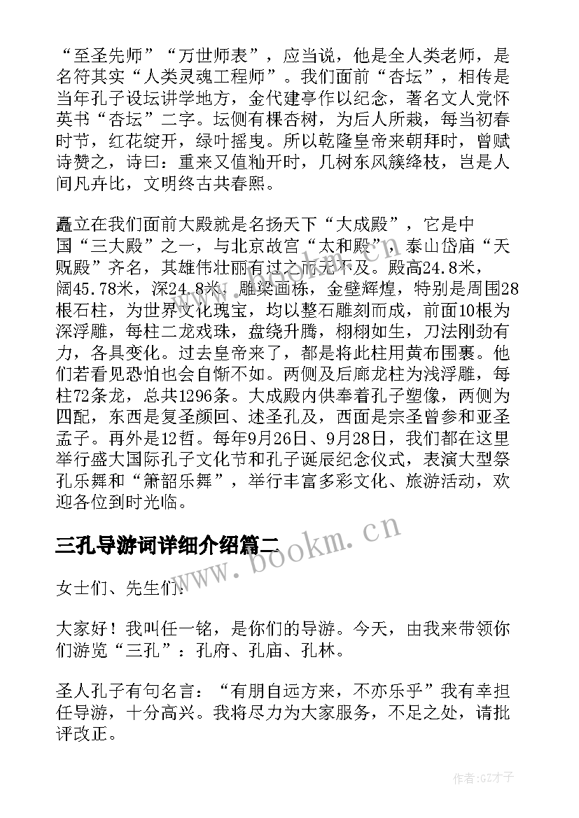 三孔导游词详细介绍(通用9篇)