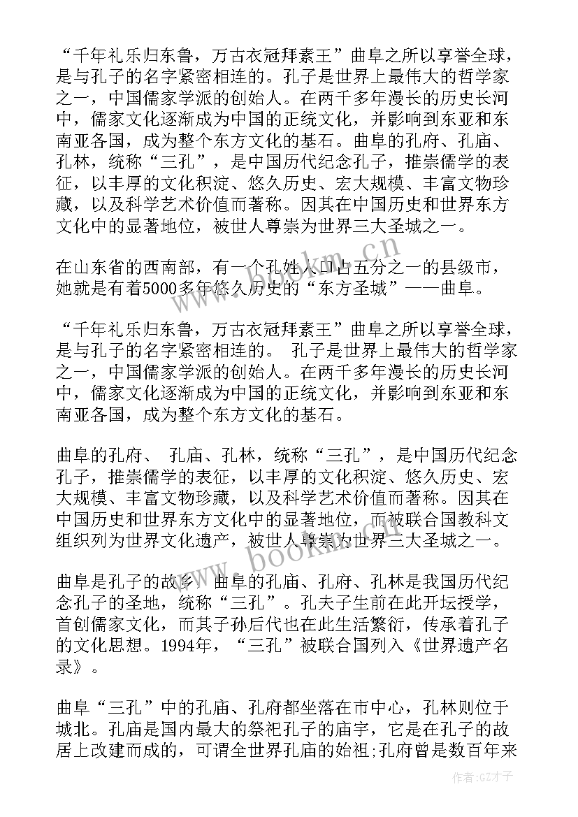 三孔导游词详细介绍(通用9篇)