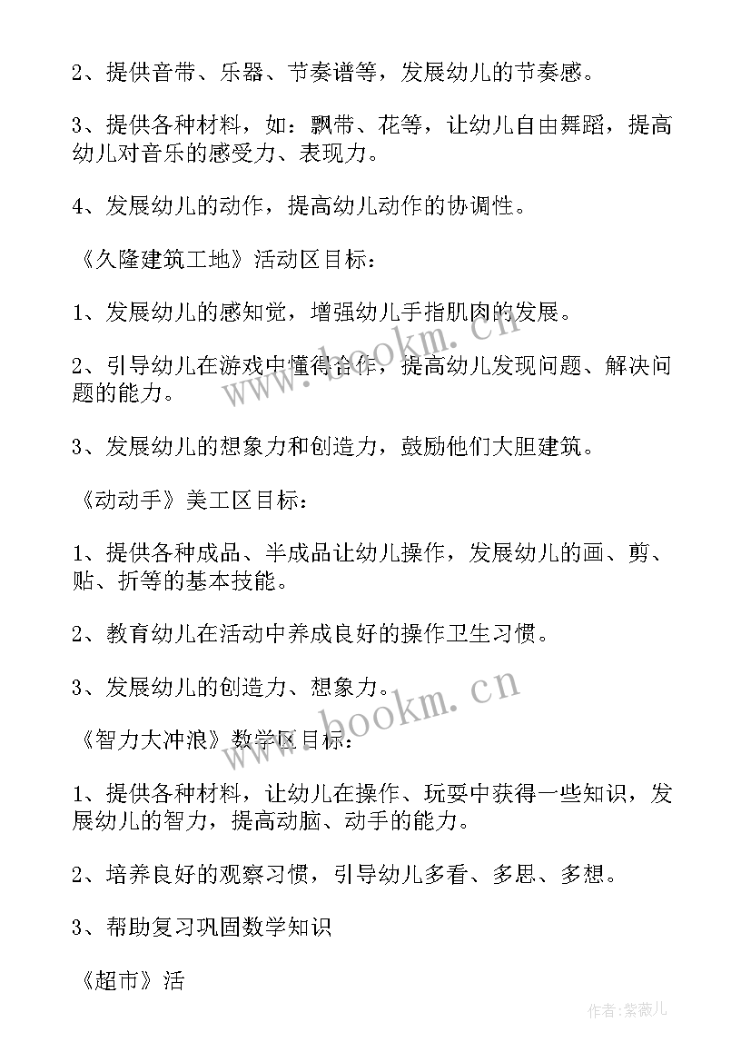 最新幼儿园中班教育心得体会(优质5篇)