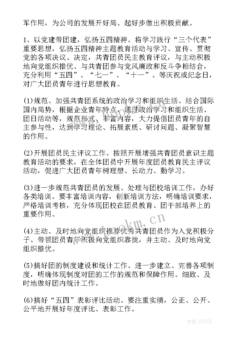 2023年公司团委度工作计划(优质5篇)