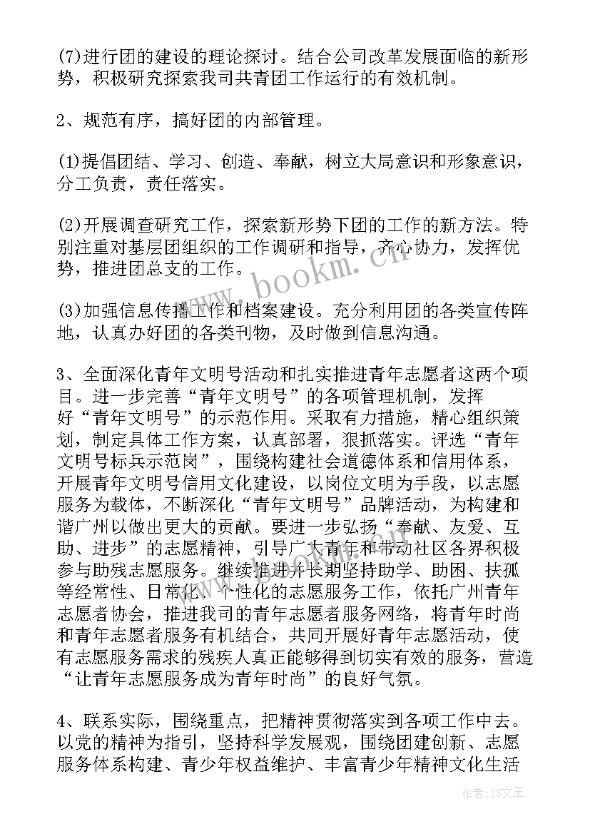 2023年公司团委度工作计划(优质5篇)