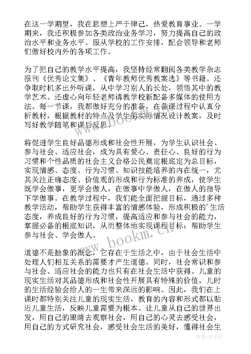 教师学期期末个人总结 教师个人期末工作总结(优秀8篇)