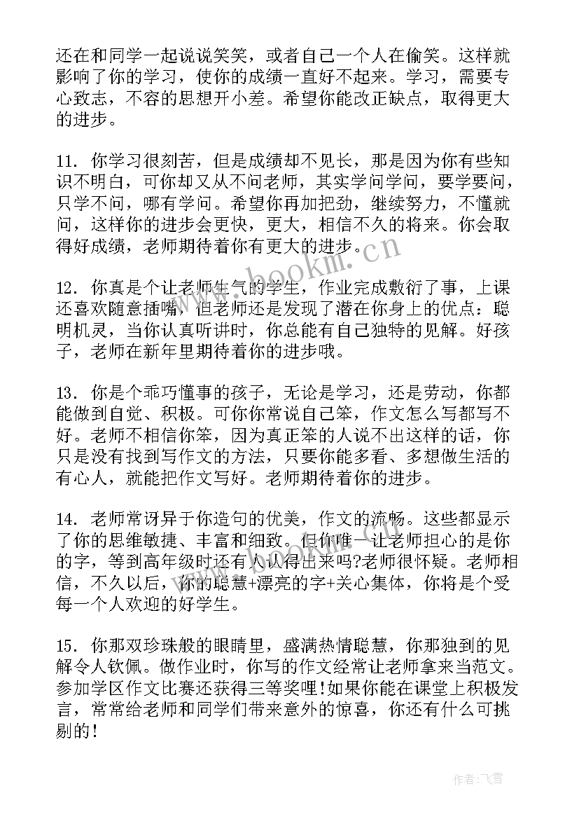 2023年小学六年级班主任对学生的评语 小学期末六年级班主任评语(通用10篇)