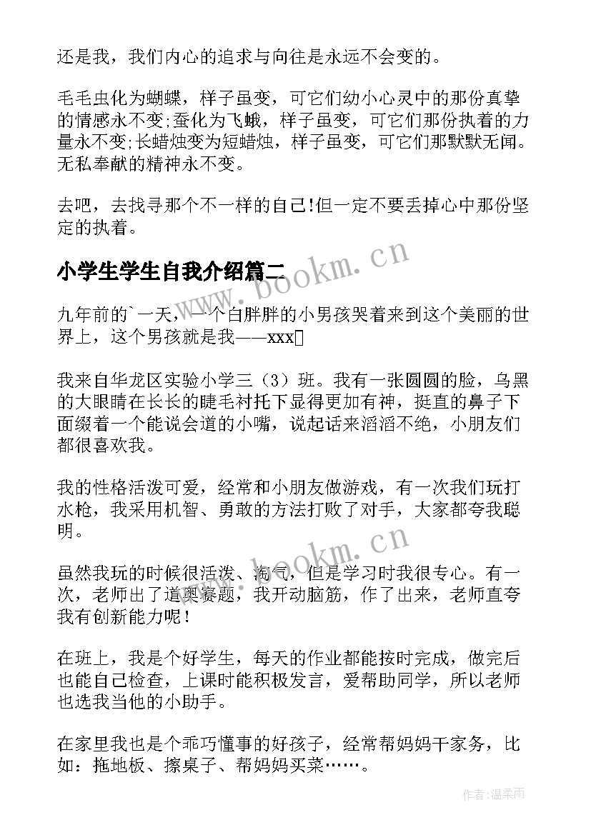 小学生学生自我介绍 小学生自我介绍(大全10篇)