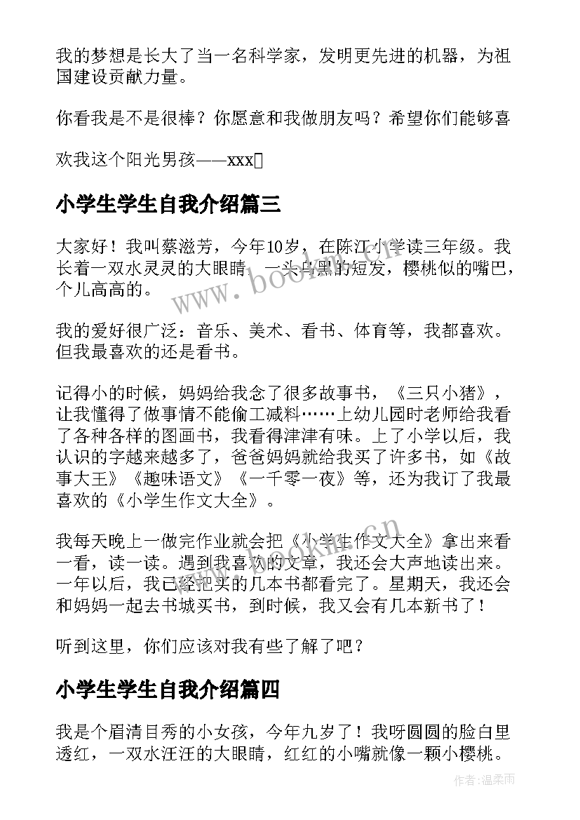 小学生学生自我介绍 小学生自我介绍(大全10篇)