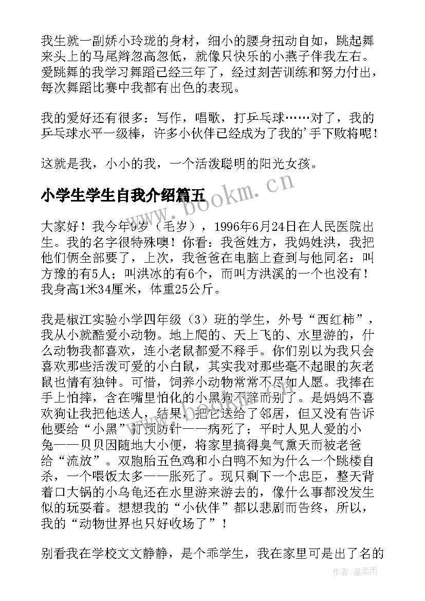 小学生学生自我介绍 小学生自我介绍(大全10篇)