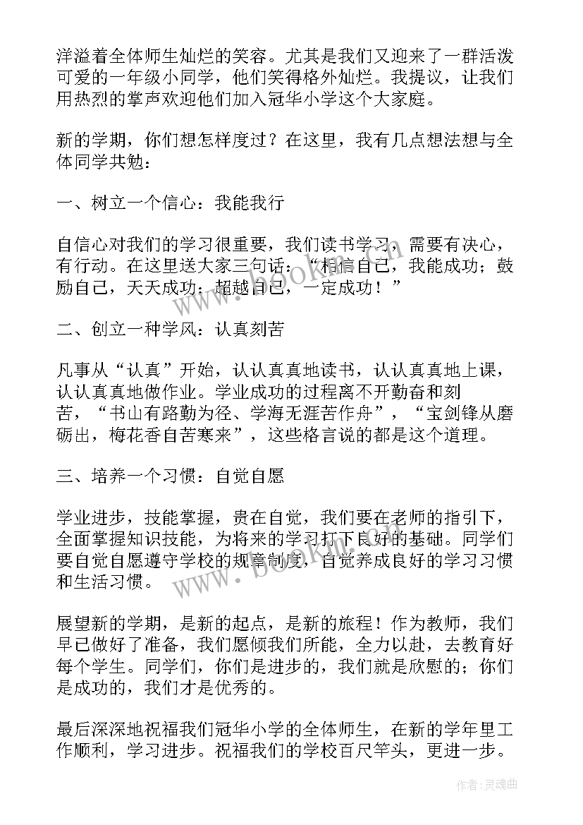 2023年春季学期国旗下讲话 春季新学期国旗下讲话稿(模板9篇)