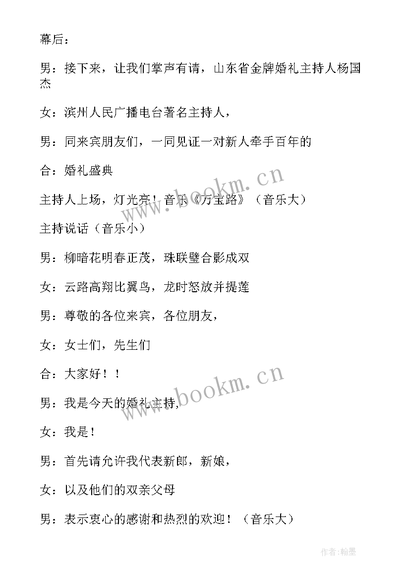 婚礼主持人的演讲稿 婚礼主持主持词(通用7篇)