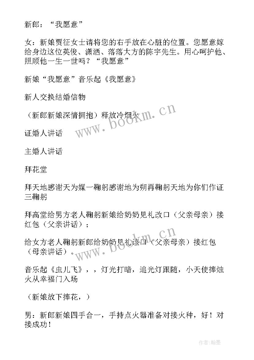 婚礼主持人的演讲稿 婚礼主持主持词(通用7篇)