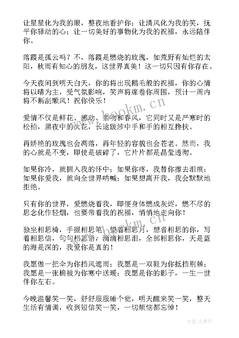 最新圣经中晚安的祝福语(优质10篇)