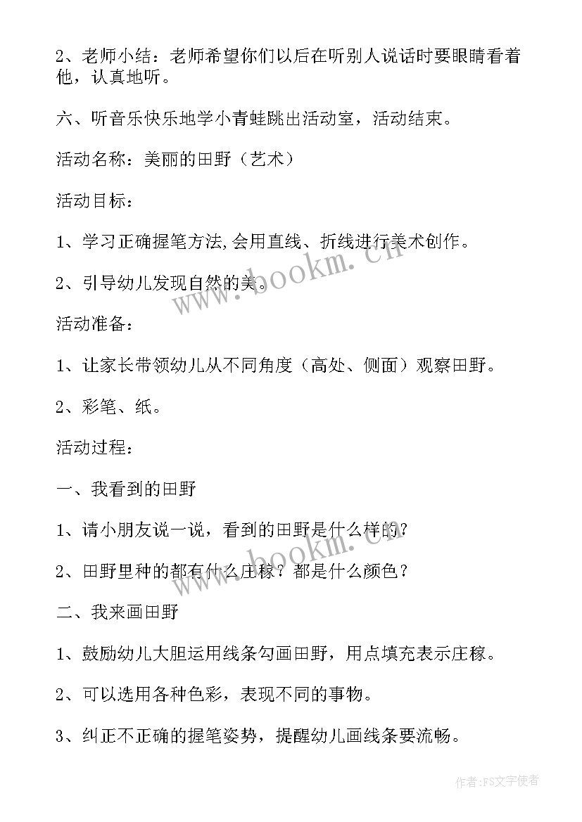 幼儿园可爱的小青蛙教案 幼儿园小青蛙听故事活动教案(精选6篇)