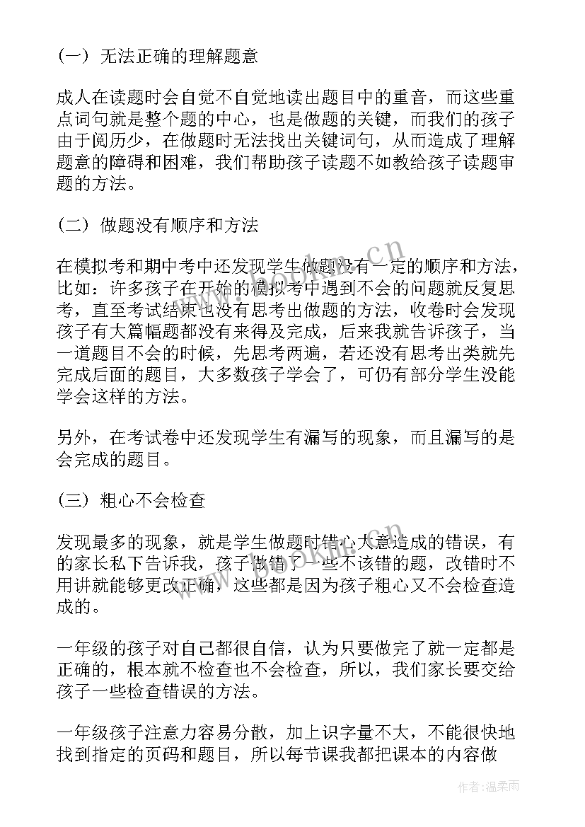 最新一年级家长会上台发言的稿子(实用5篇)