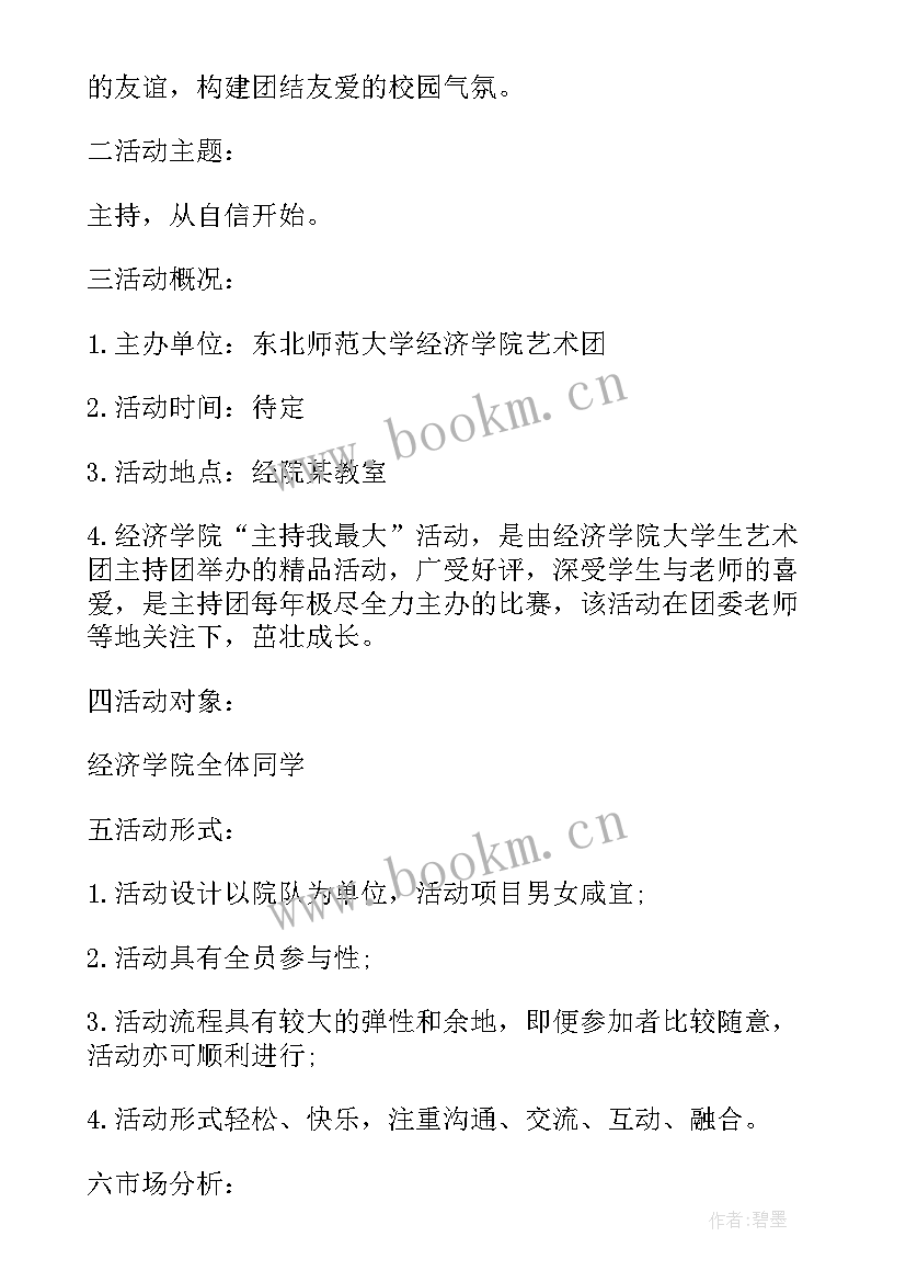 2023年娃哈哈营销策略 娃哈哈营销策划书的前言(汇总5篇)