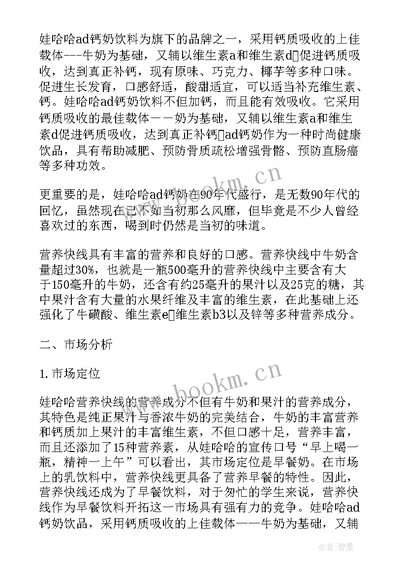 2023年娃哈哈营销策略 娃哈哈营销策划书的前言(汇总5篇)