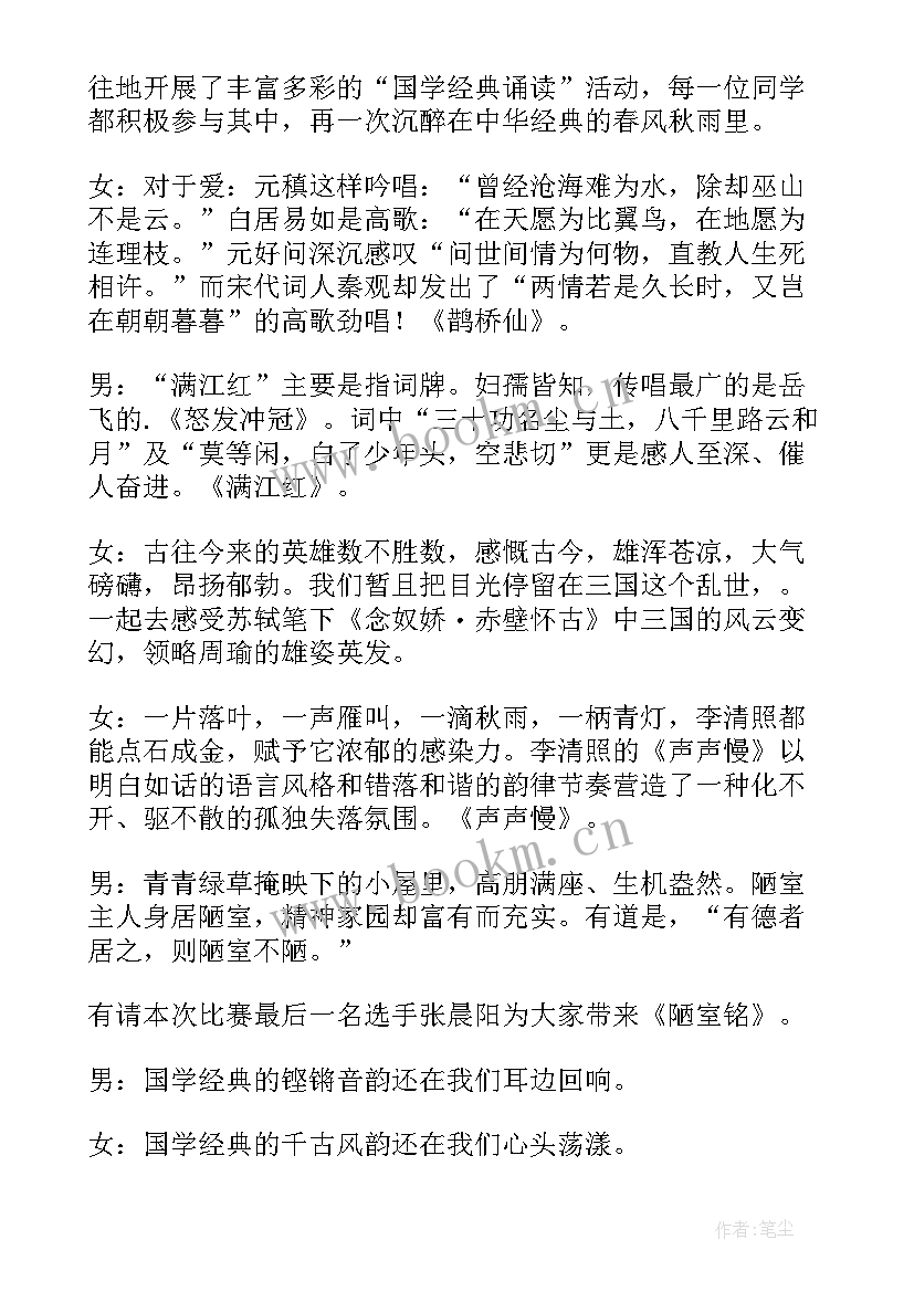 红色经典诵读主持词结束语 经典诵读主持词结束语(实用5篇)