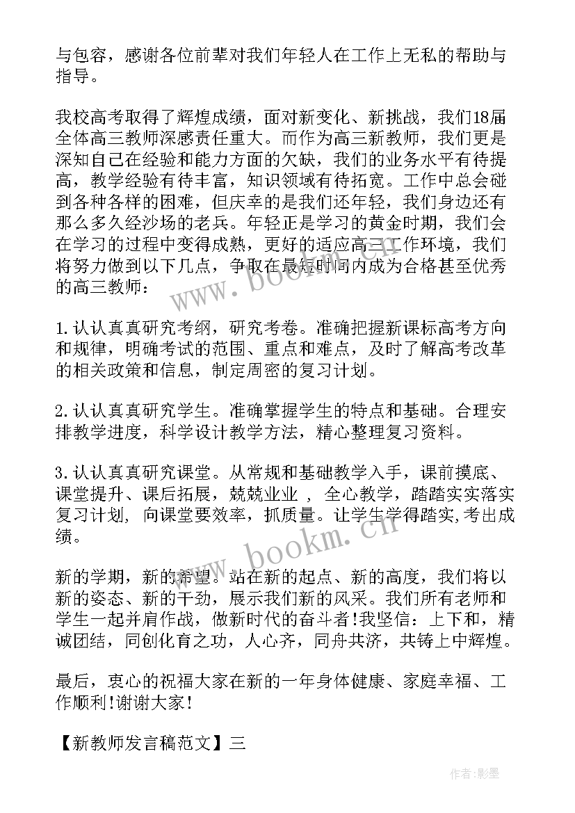 2023年小学期试总结会教师代表发言稿(大全5篇)