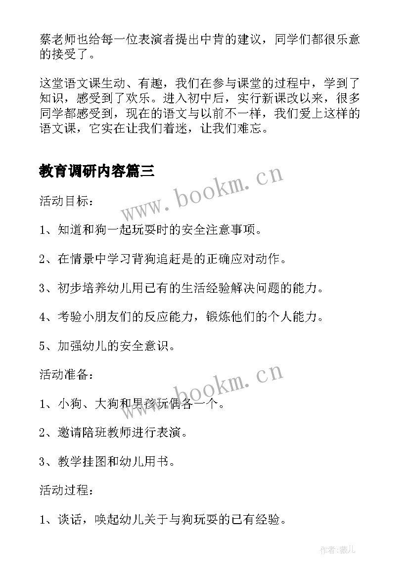 2023年教育调研内容 禁毒教育教育心得体会(优质10篇)