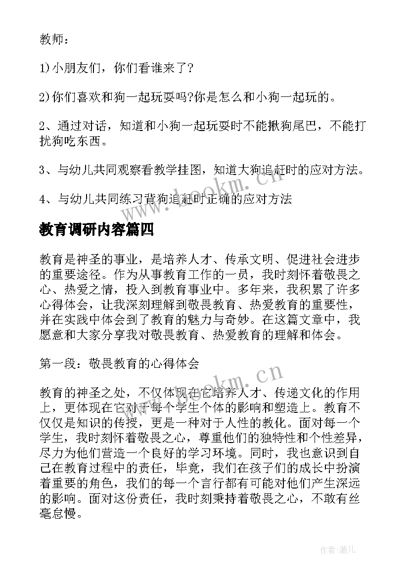 2023年教育调研内容 禁毒教育教育心得体会(优质10篇)