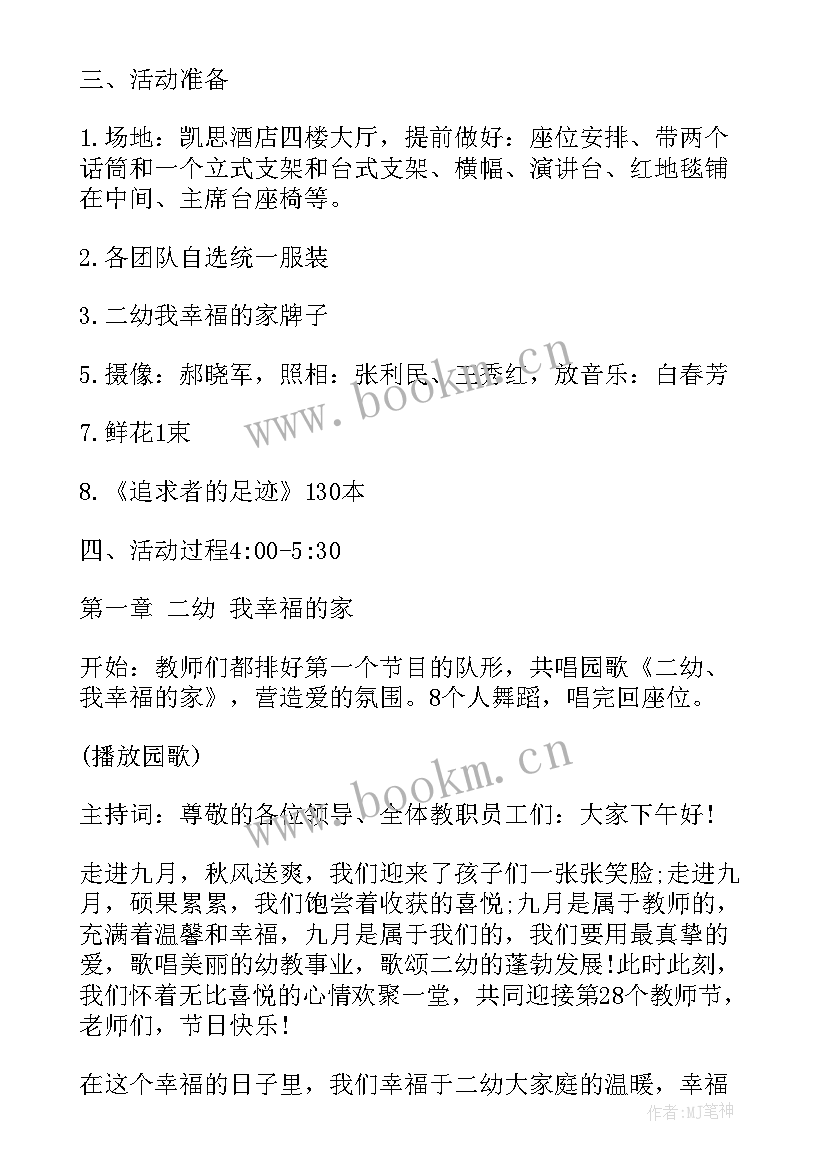 最新教师教育活动设计 幼儿园教师节活动设计方案(优秀5篇)