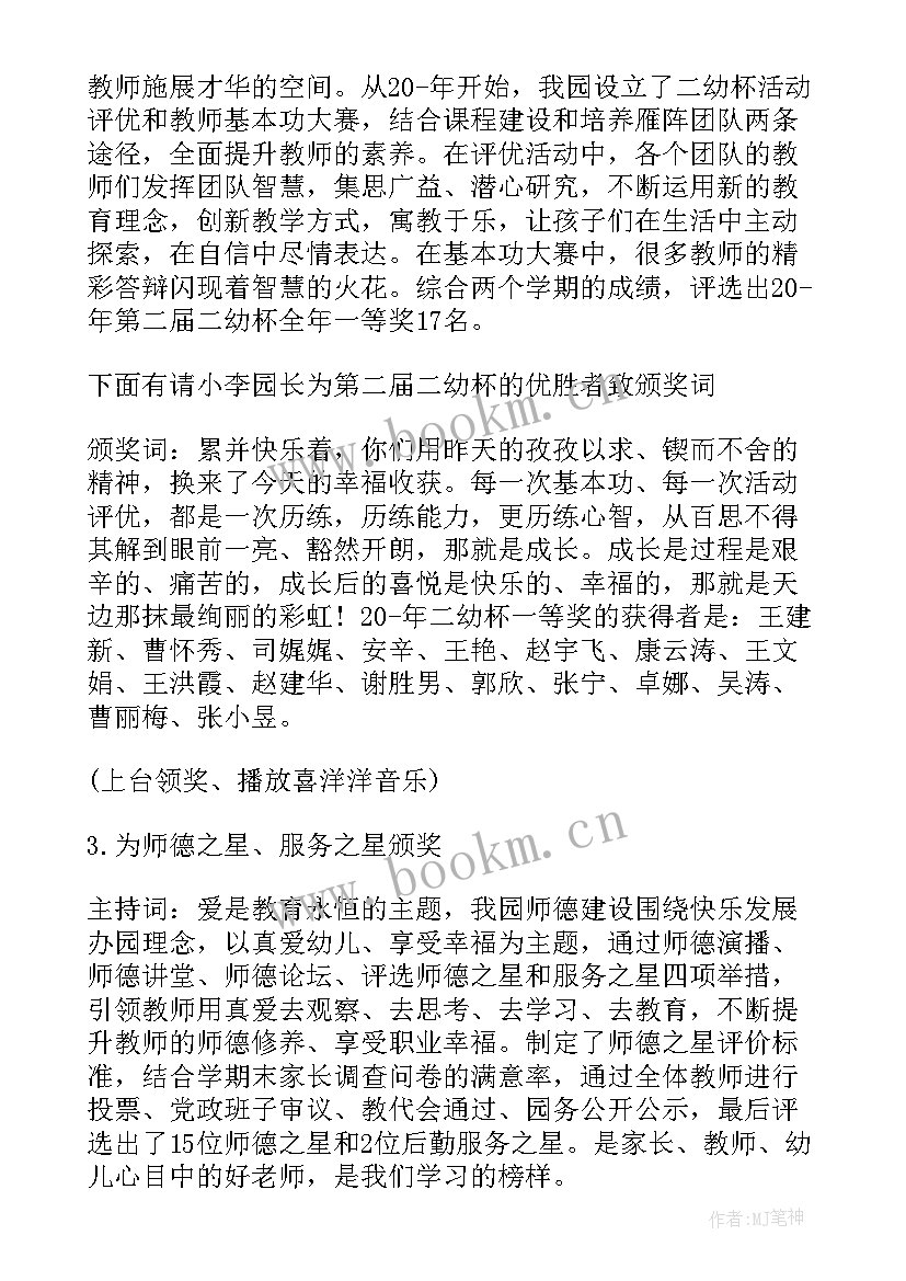 最新教师教育活动设计 幼儿园教师节活动设计方案(优秀5篇)