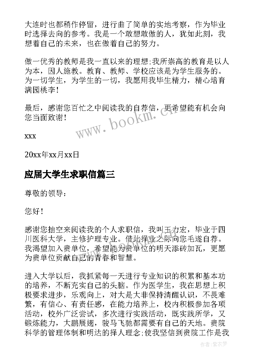 应届大学生求职信(优质5篇)