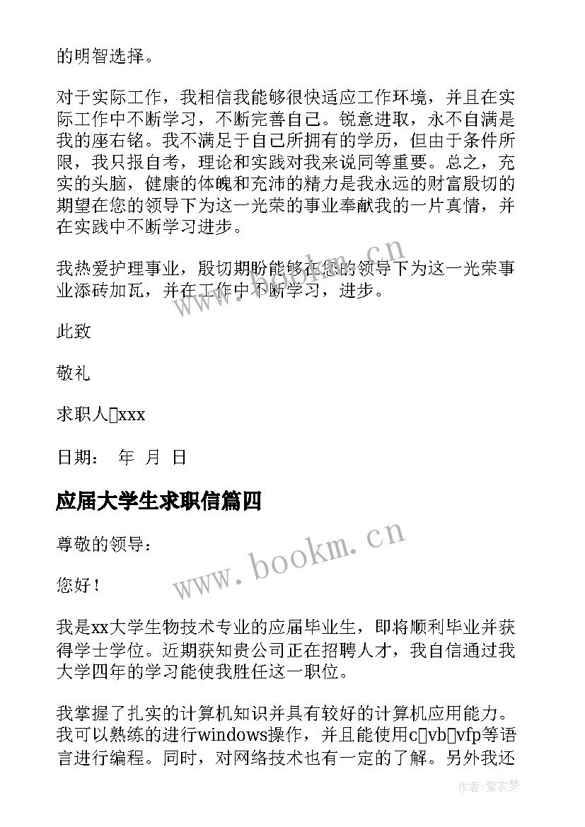 应届大学生求职信(优质5篇)