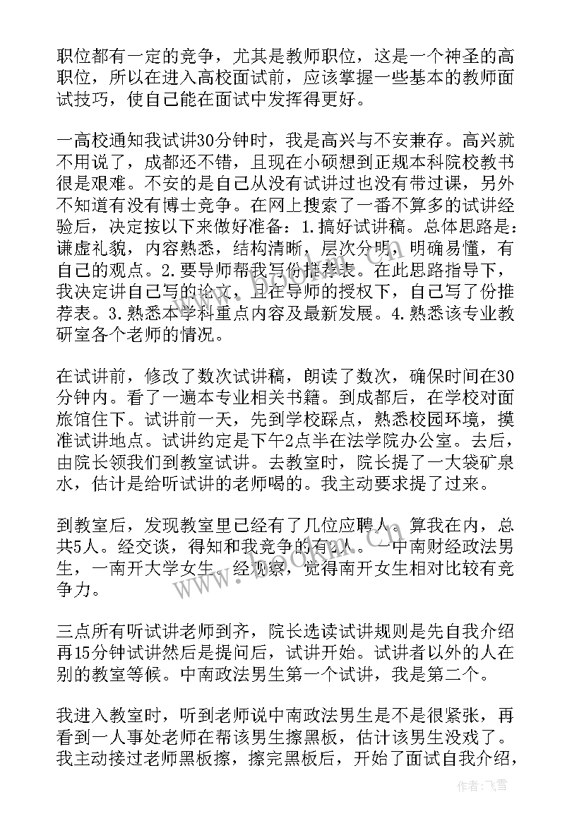 最新高校教师面试 高校教师面试自我介绍(优秀5篇)