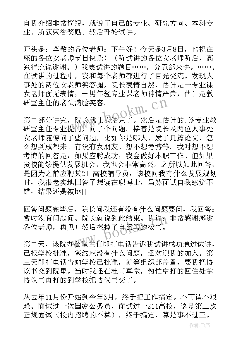 最新高校教师面试 高校教师面试自我介绍(优秀5篇)