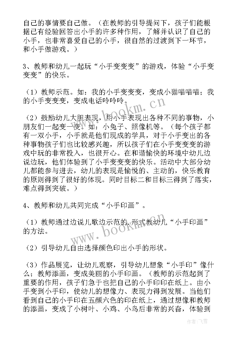 2023年小班手指游戏教案(精选5篇)