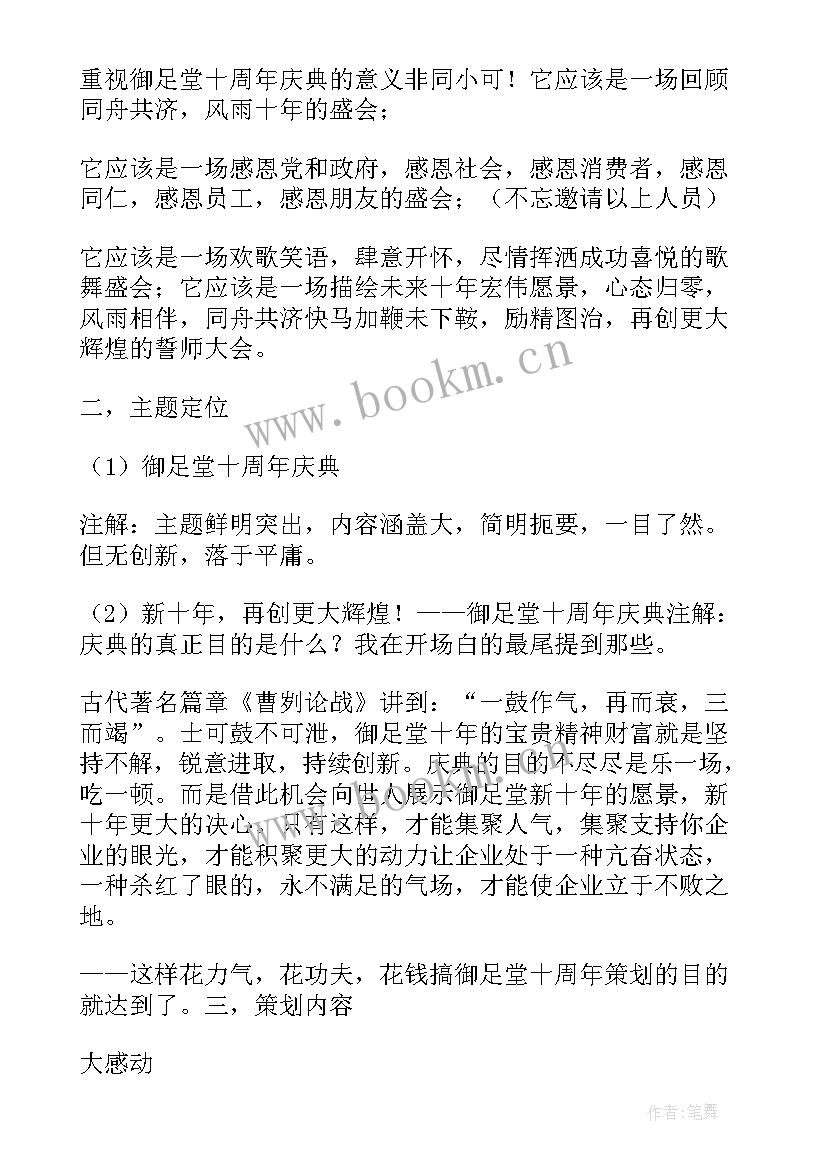 公司十周年活动 公司十周年庆典活动方案(大全5篇)