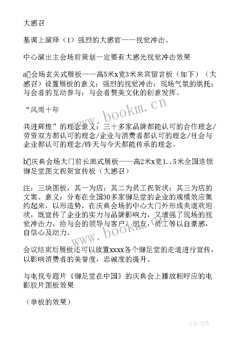 公司十周年活动 公司十周年庆典活动方案(大全5篇)