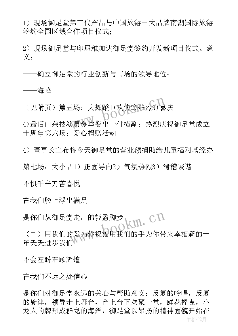 公司十周年活动 公司十周年庆典活动方案(大全5篇)