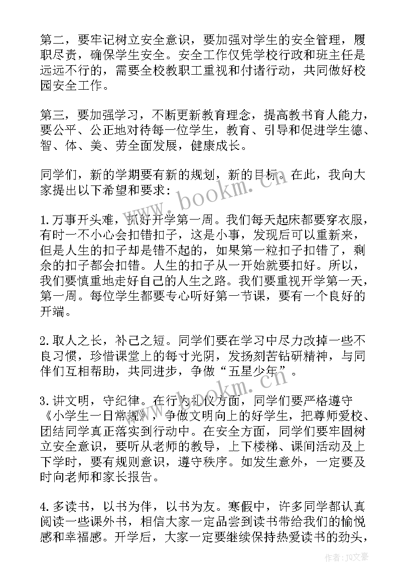 小学国旗下讲话一周小结(精选5篇)