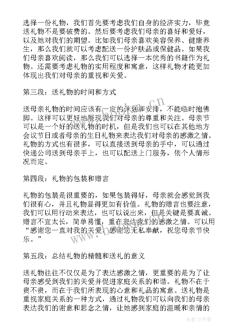 2023年母亲节社区活动方案(优秀6篇)