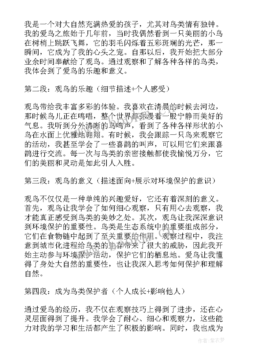 最新幼儿园爱鸟日活动方案(大全8篇)