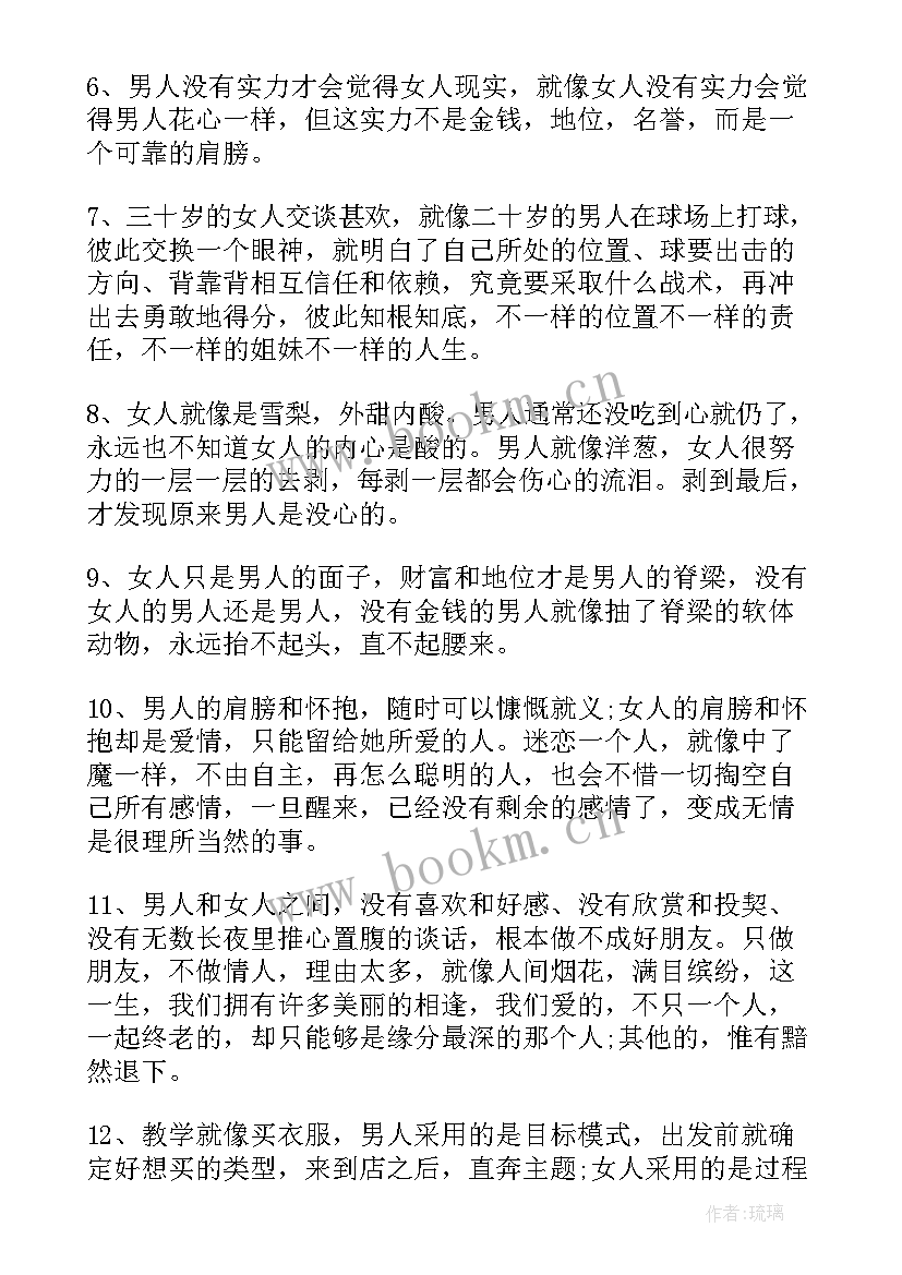 最新送给出轨女人经典语录(汇总7篇)