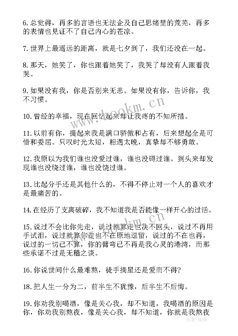 最新送给出轨女人经典语录(汇总7篇)