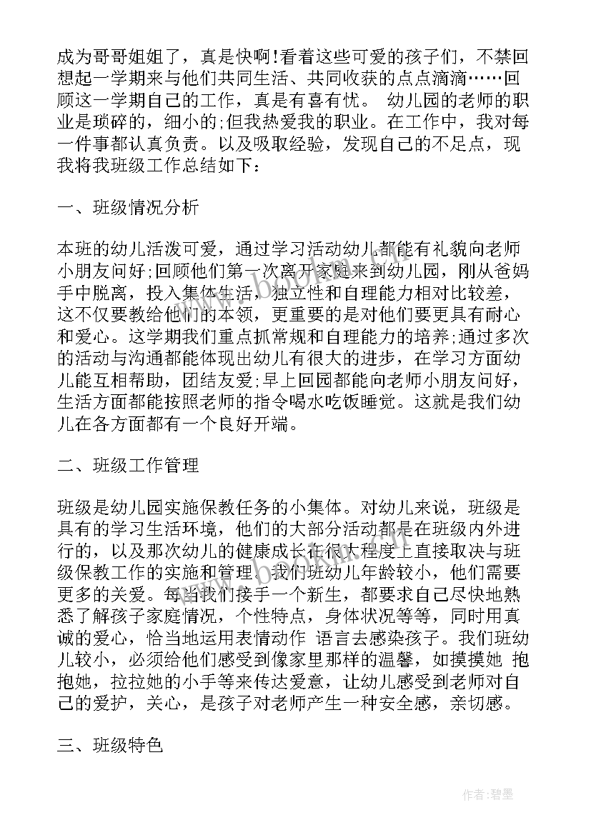 2023年小班期末班级总结 幼儿园小班期末班级总结(模板5篇)