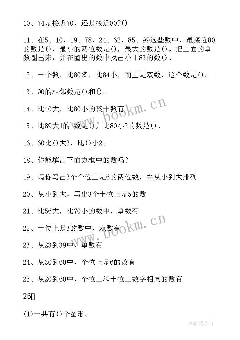 最新一年级数学学期末总结 一年级数学期末考试卷(通用9篇)